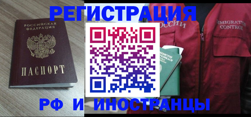 временная регистрация купить в Копейске