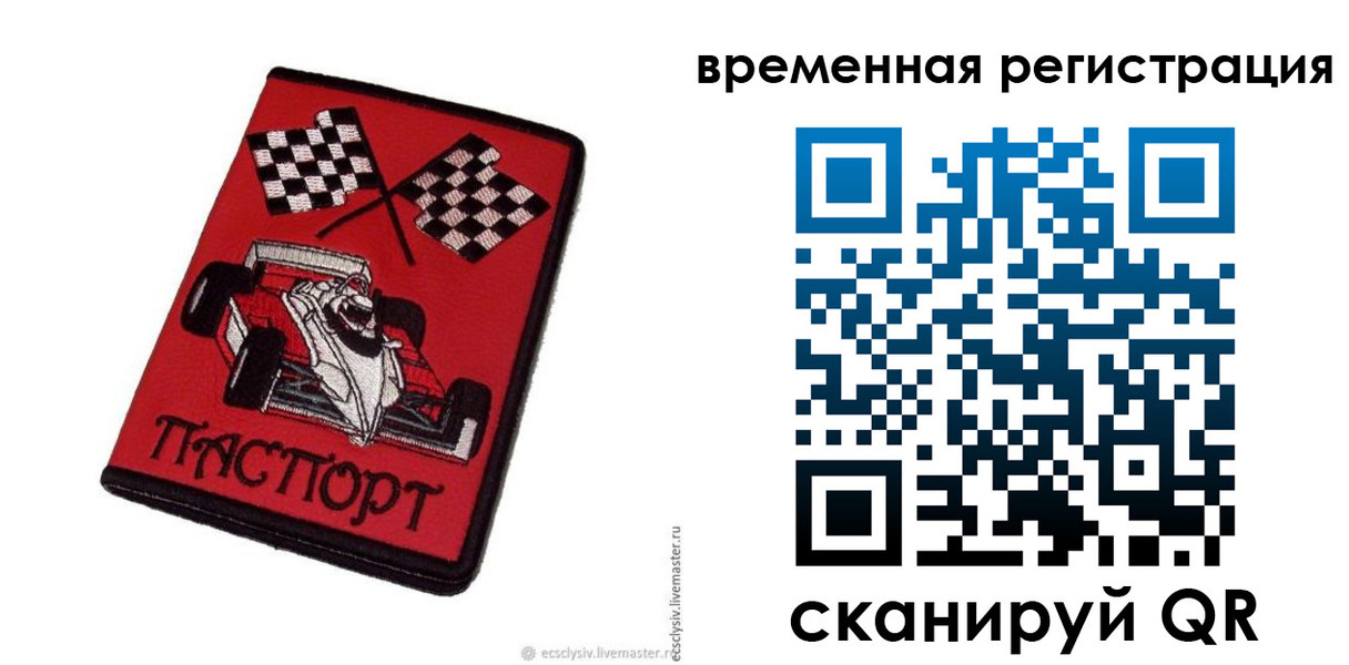 прописка в квартире в Копейске