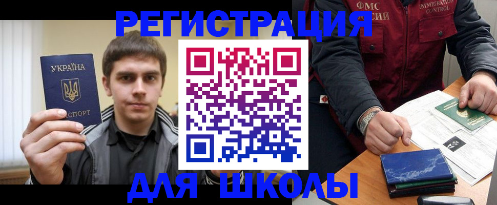 прописка иностранных граждан в Копейске