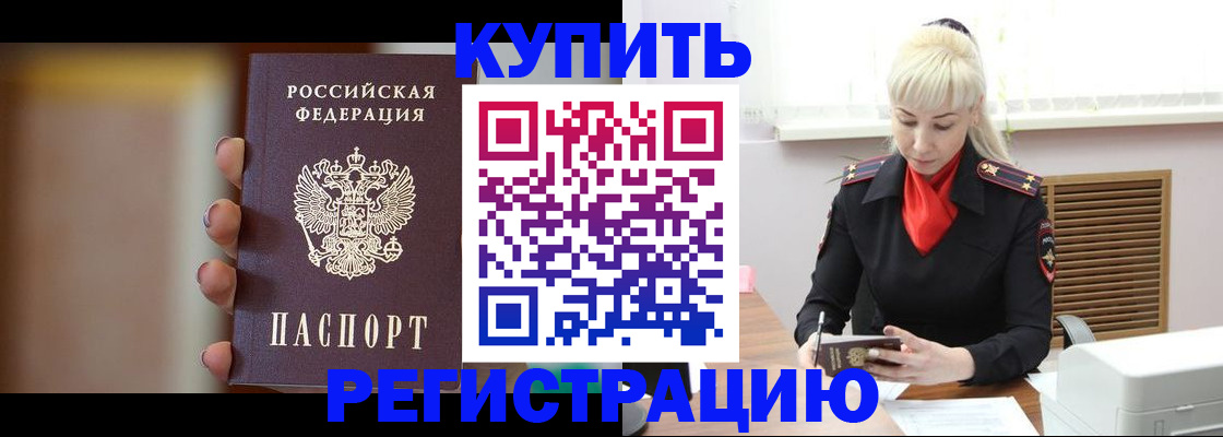 временная регистрация в Копейске