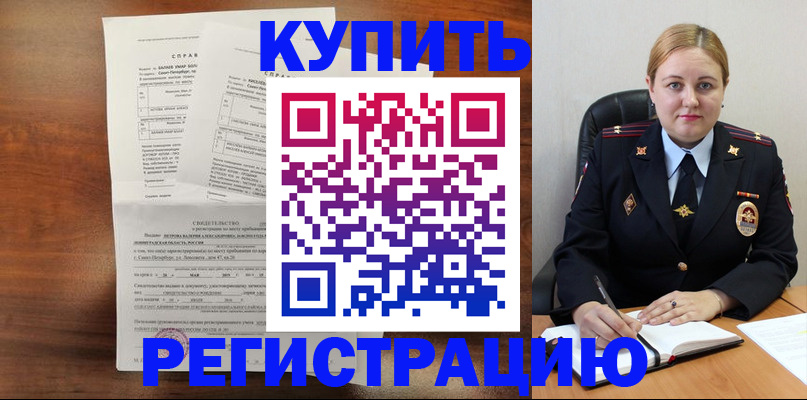купить прописку в Копейске